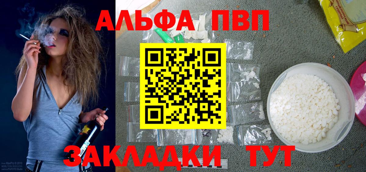 Alfa_PVP Crystall Арзамас