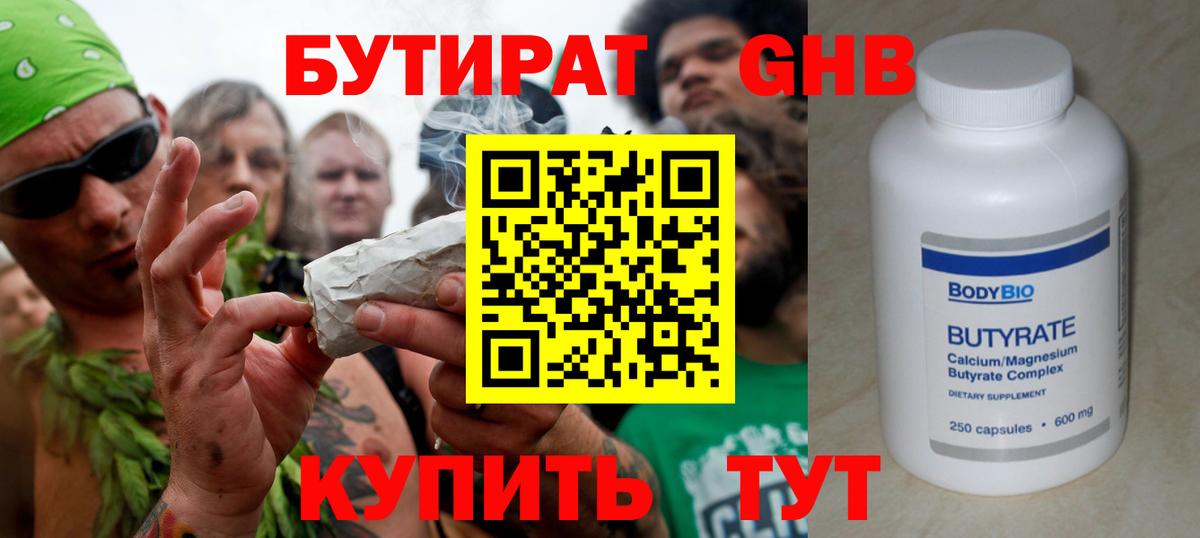 БУТИРАТ жидкий экстази  Вход с VPN  Арзамас 