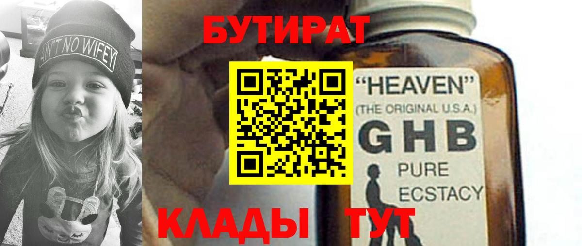 Бутират буратино Арзамас