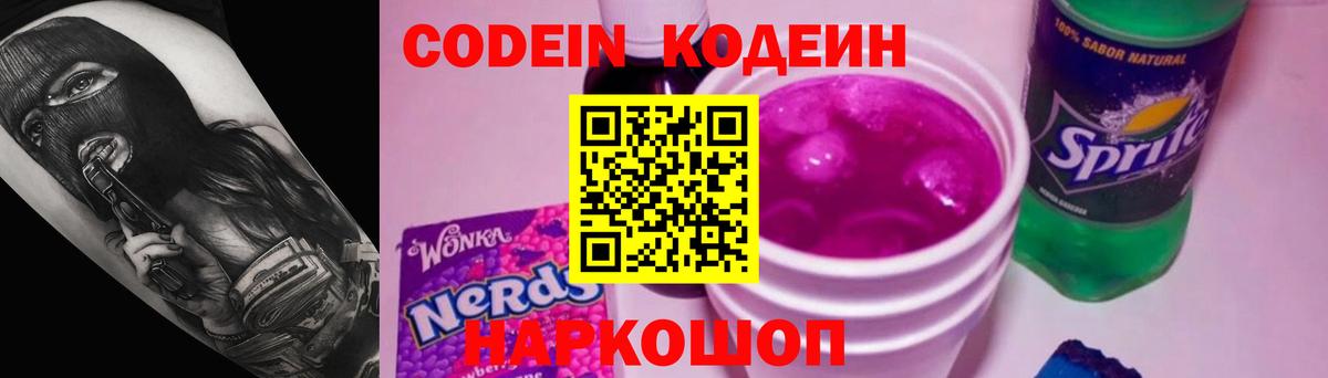 Арзамас  Codein Purple Drank  Вход с VPN 