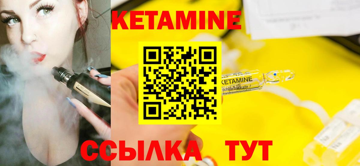 КЕТАМИН VHQ Арзамас