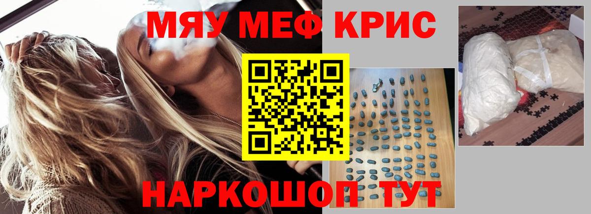 Меф мяу мяу  Арзамас
