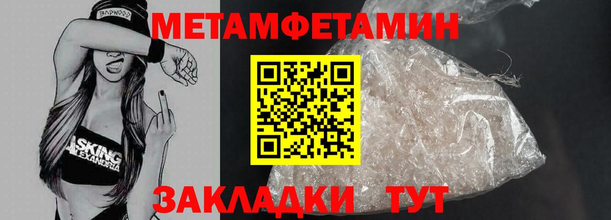 МЕТАМФЕТАМИН Methamphetamine Арзамас